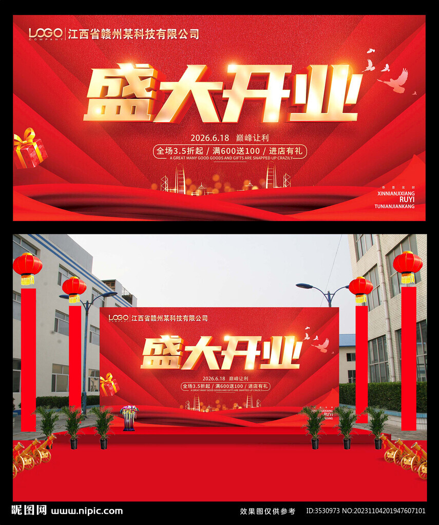 盛大开业