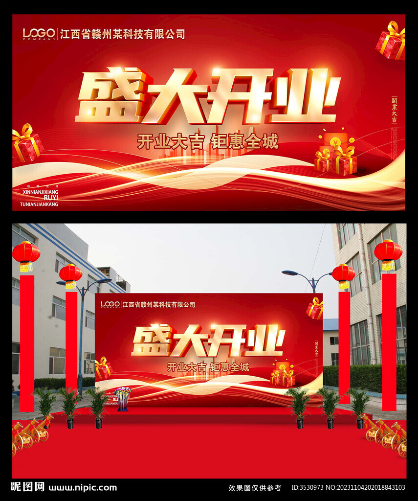 盛大开业