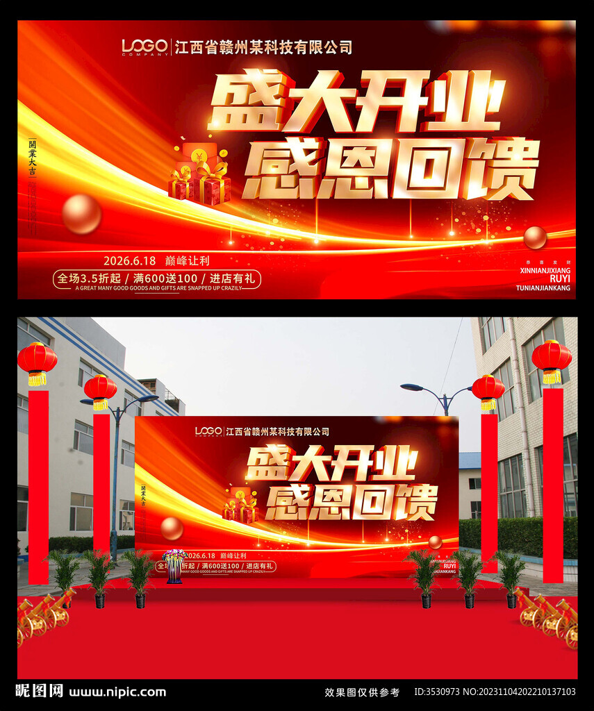盛大开业