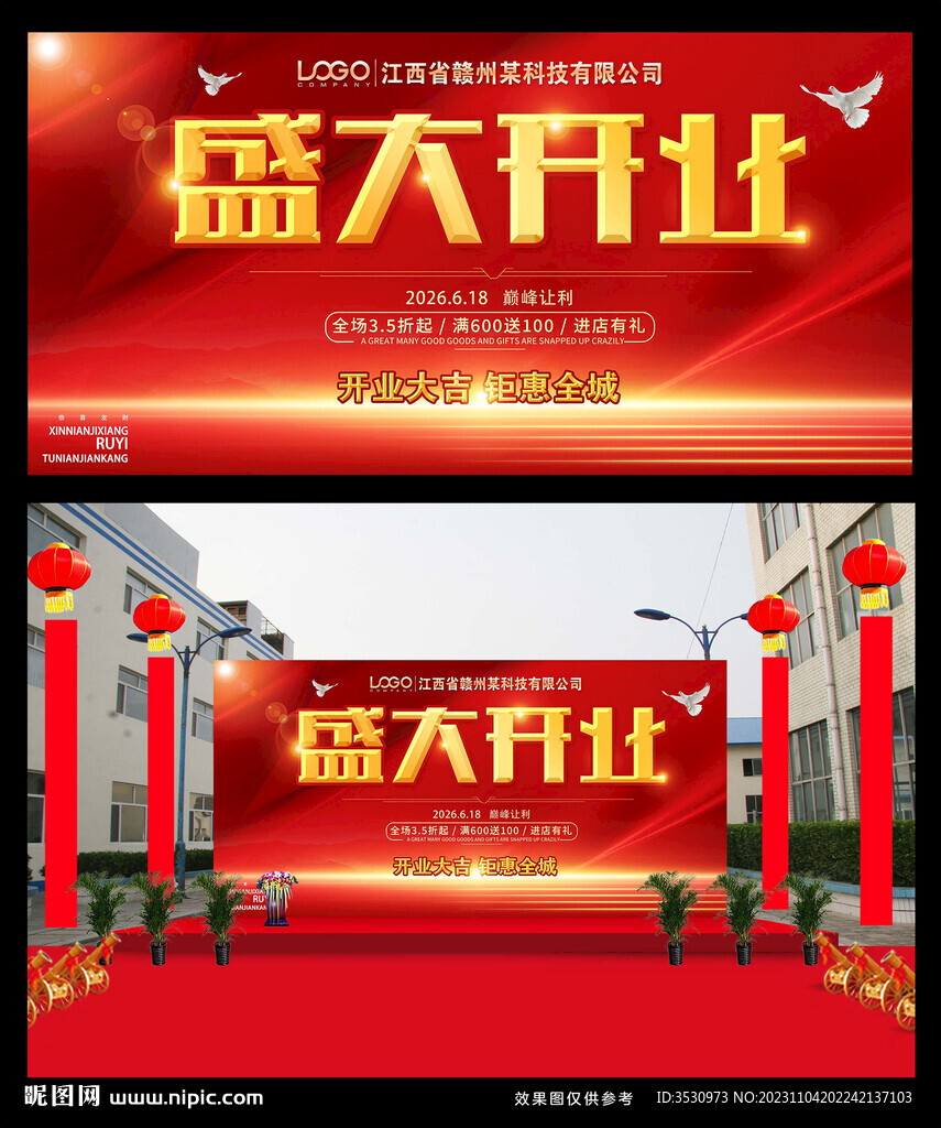 盛大开业