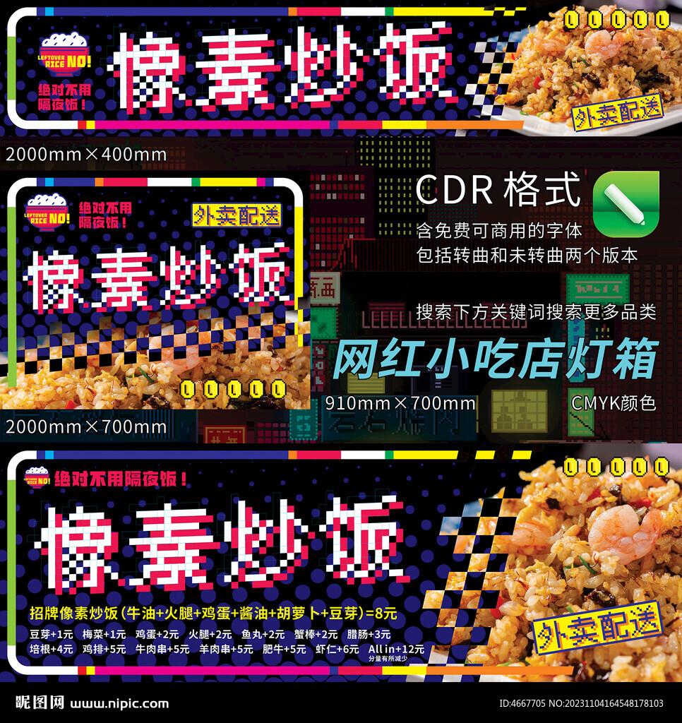 网红小吃店灯箱含字体