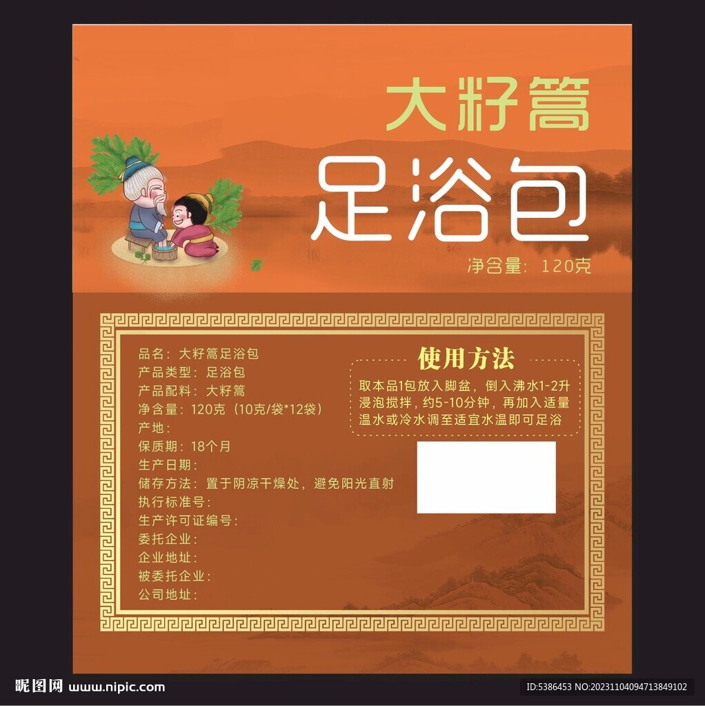 足浴包贴纸