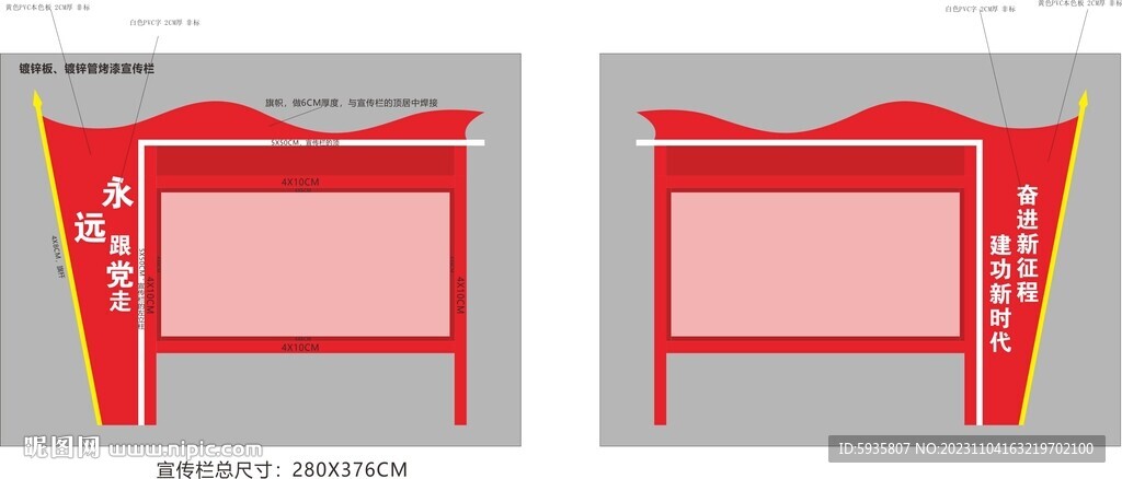 建宣传栏