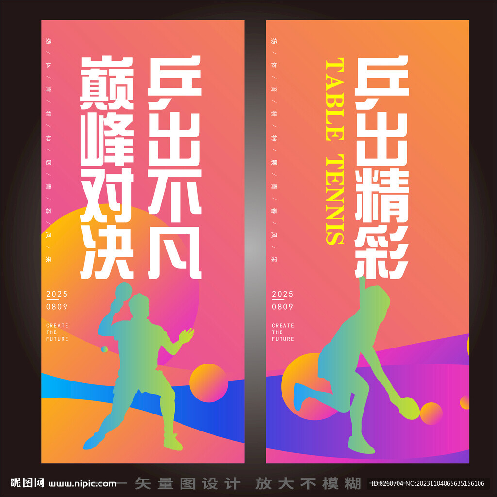 乒乓球