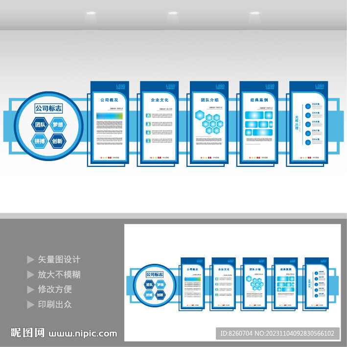 企业文化墙