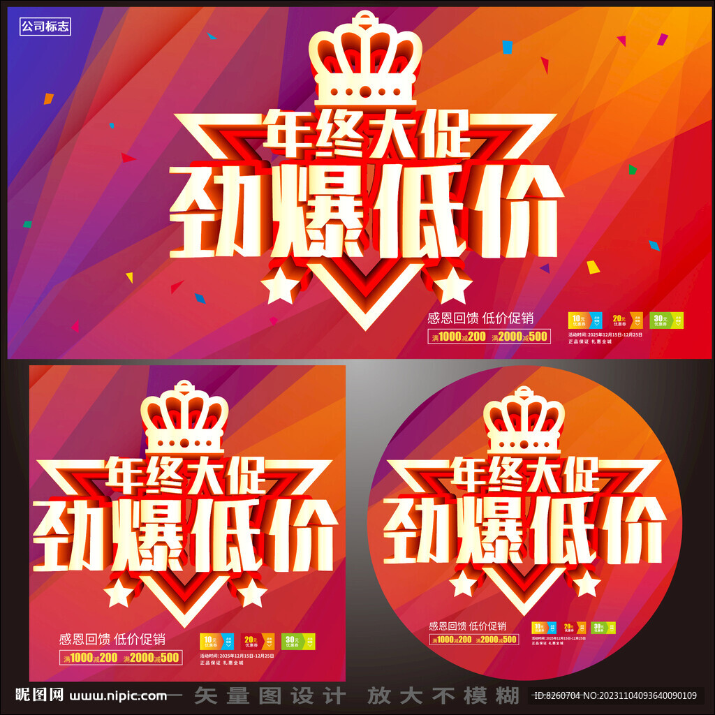 年终大促