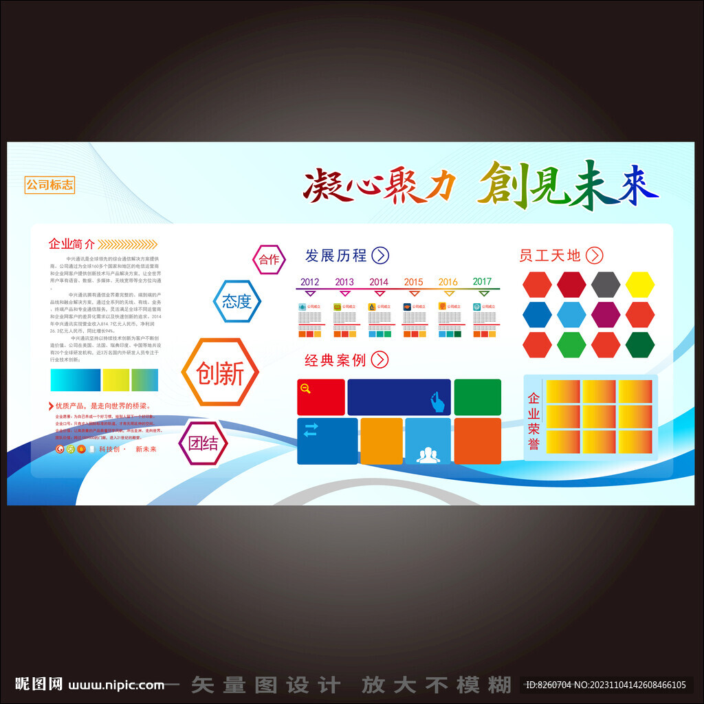 企业文化简介背景