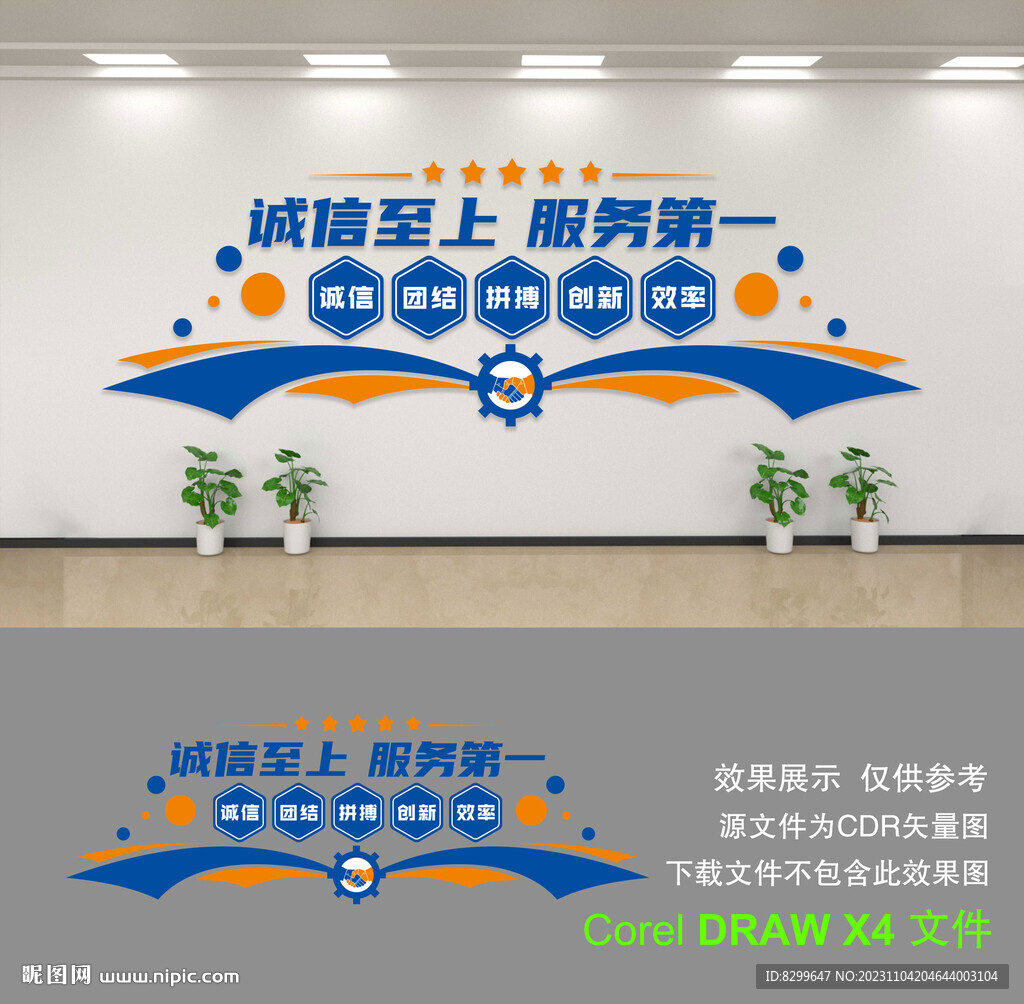 企业文化墙