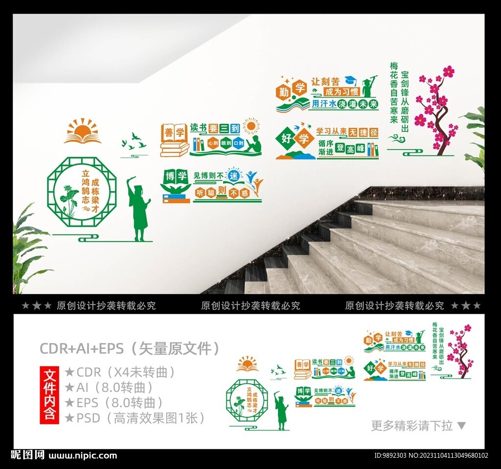 学校楼梯文化墙