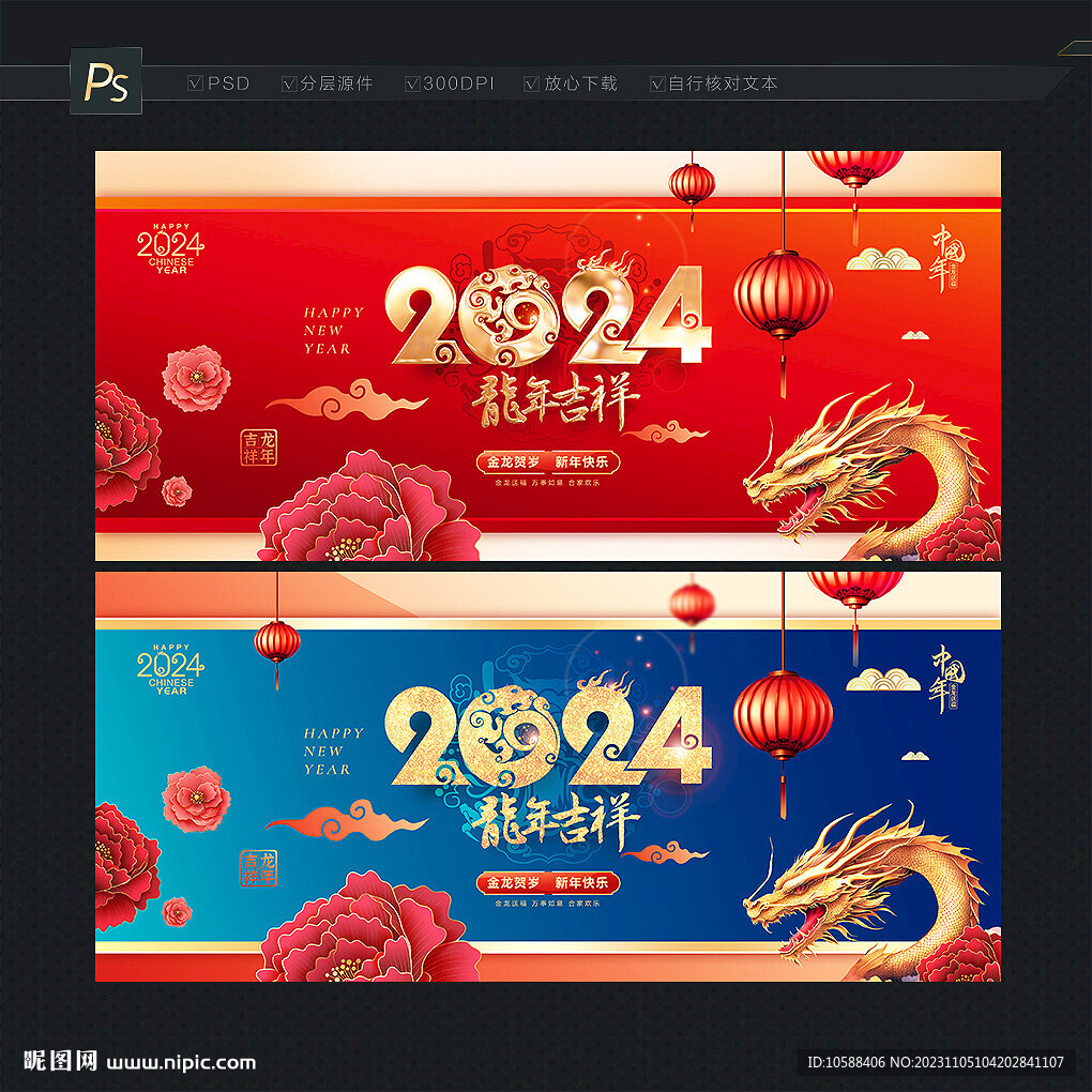2024龙年展板