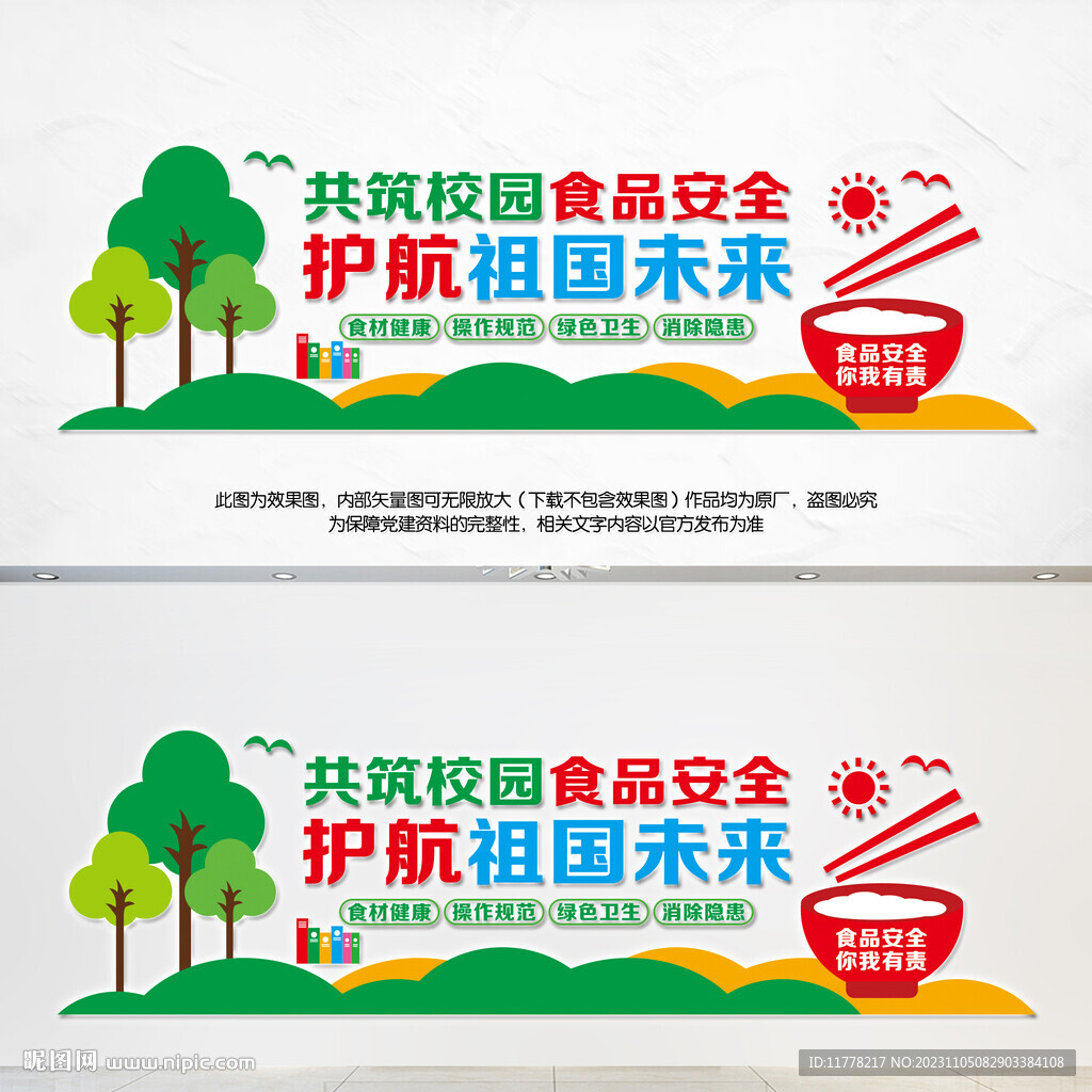 学校食堂文化墙