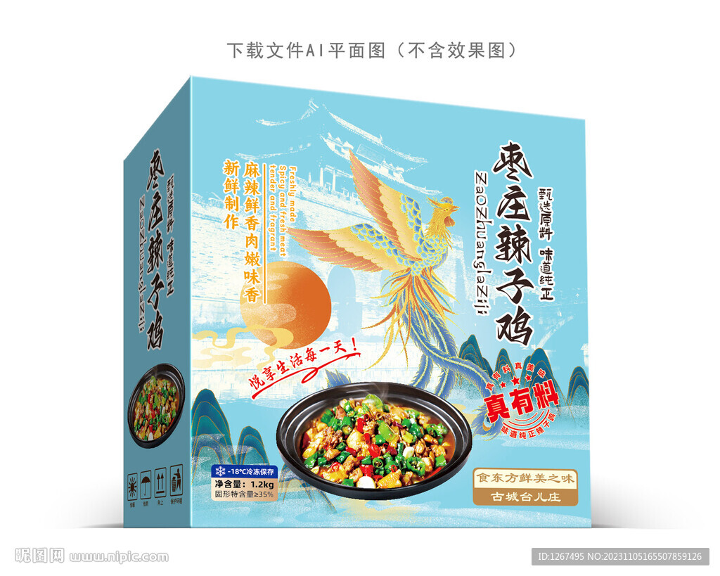 枣庄辣子鸡彩盒