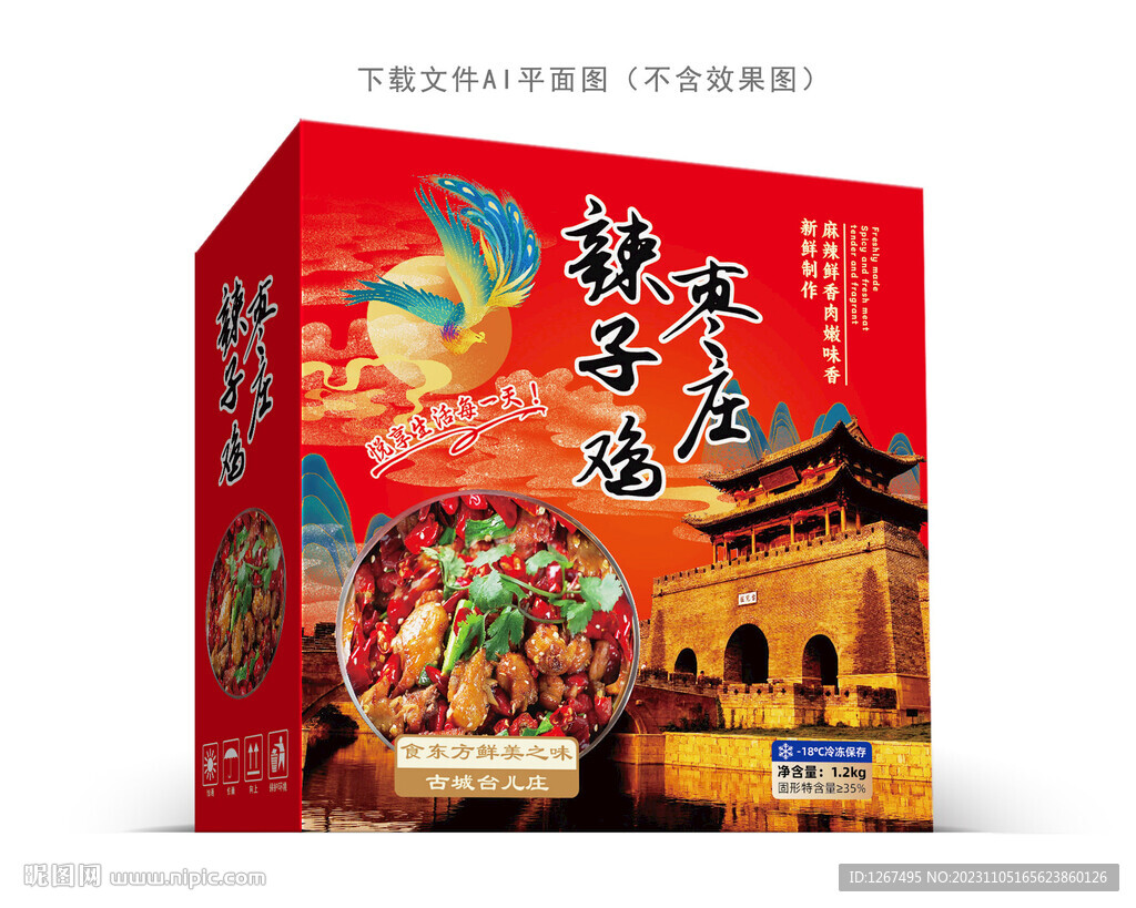 枣庄辣子鸡包装