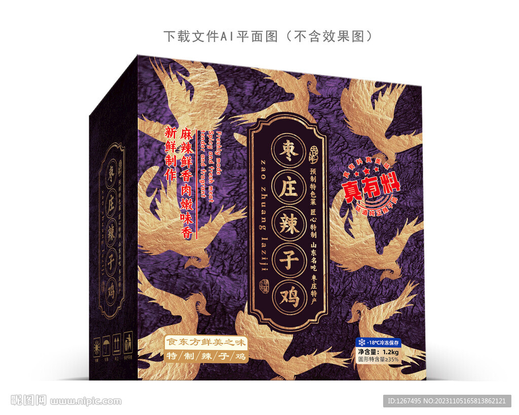 辣子鸡设计