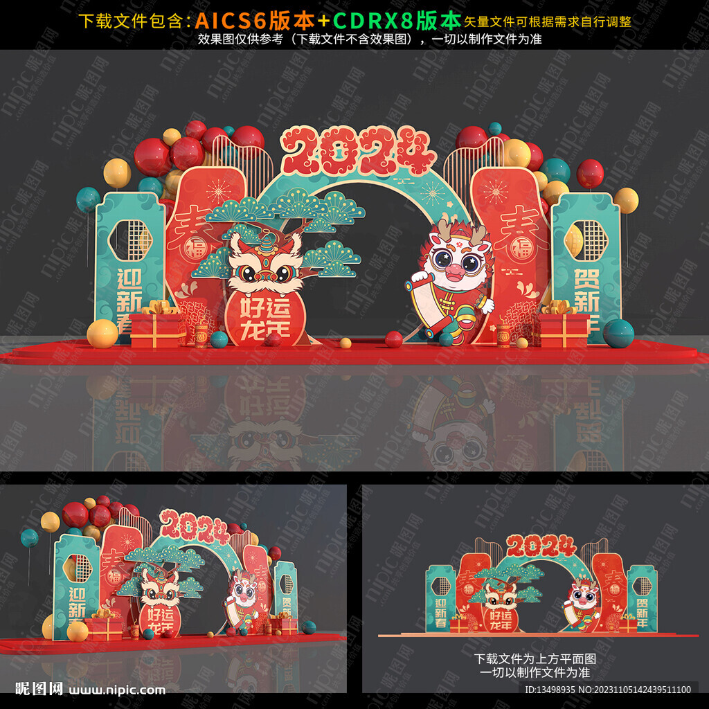 龙年拱门