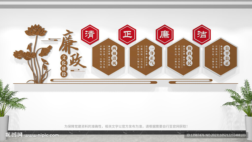 廉政文化墙