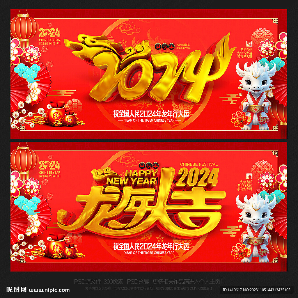 龙年海报