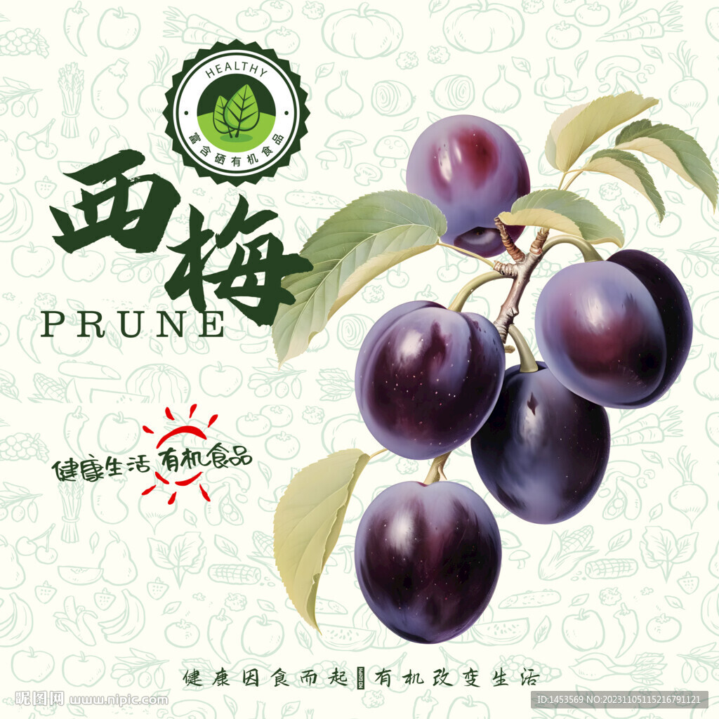 西梅