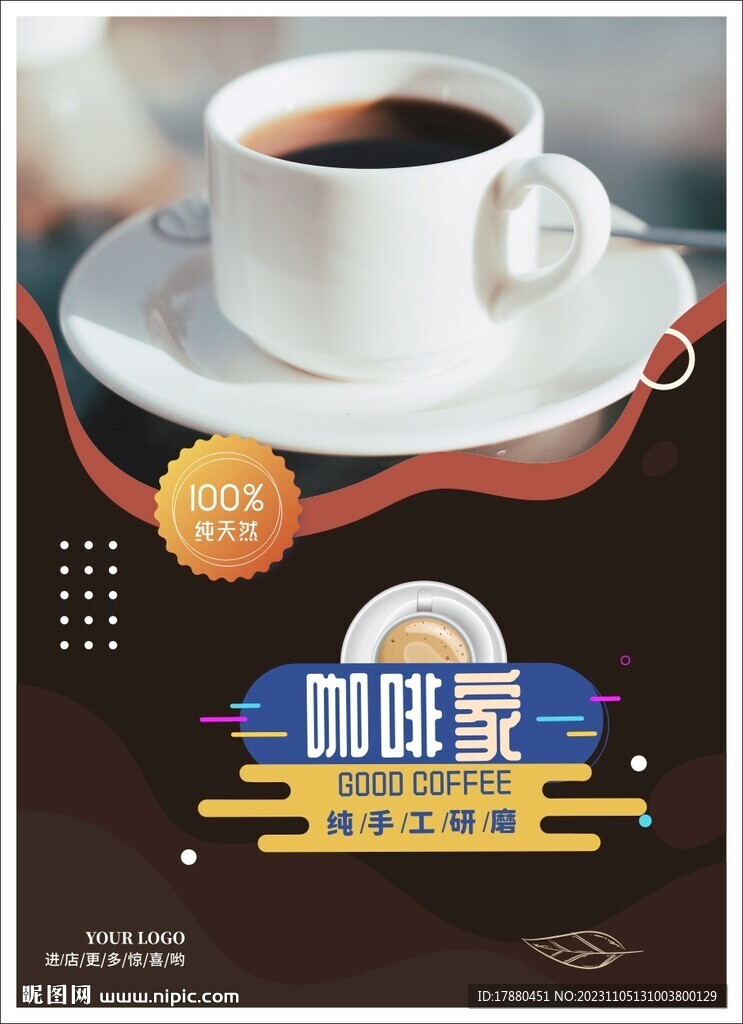 咖啡店海报