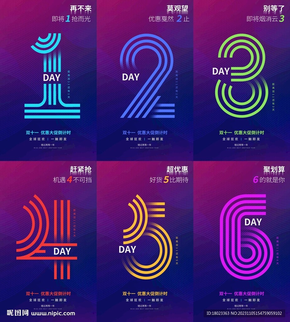 倒计时
