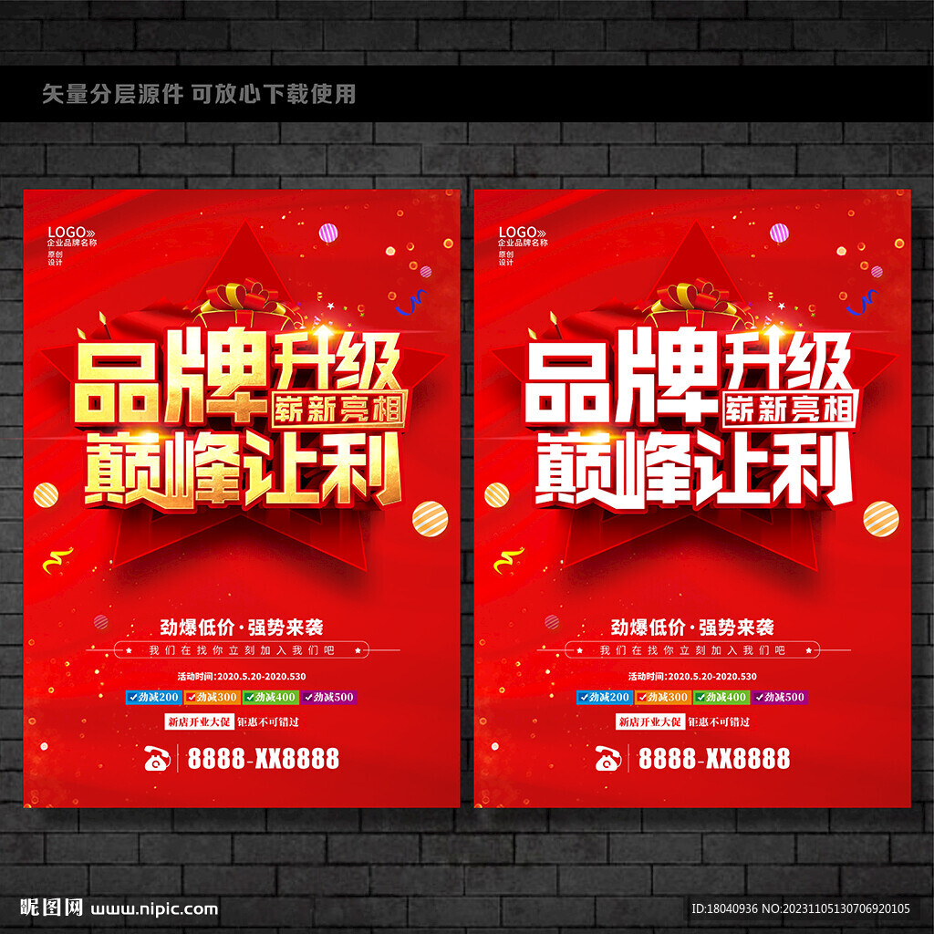 品牌升级
