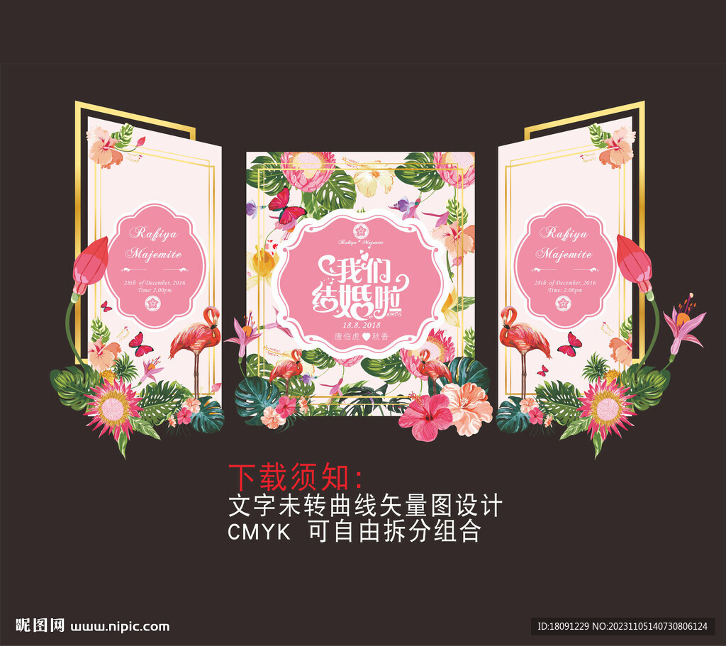 火烈鸟婚礼背景