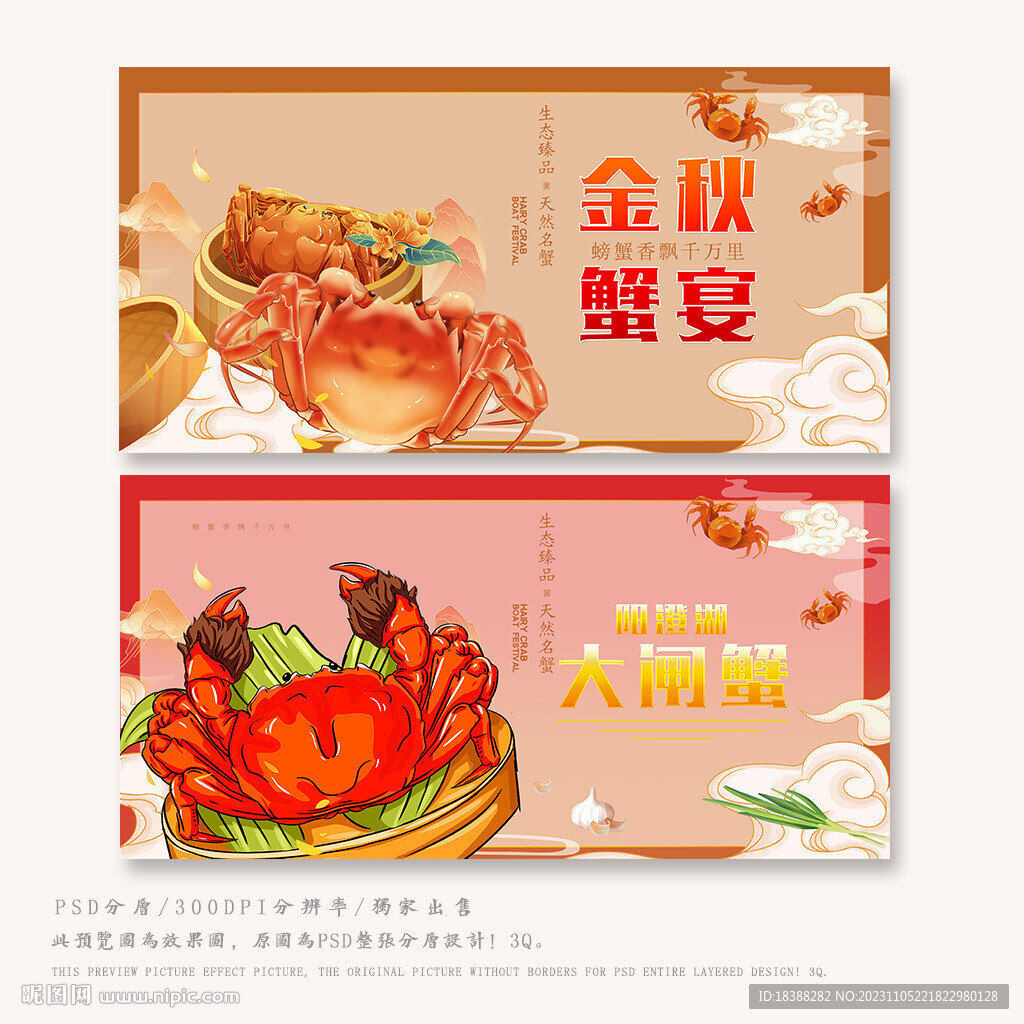 大闸蟹