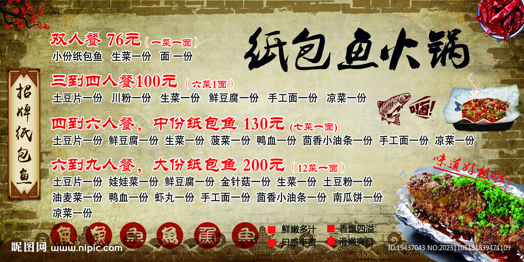 纸包鱼价目表