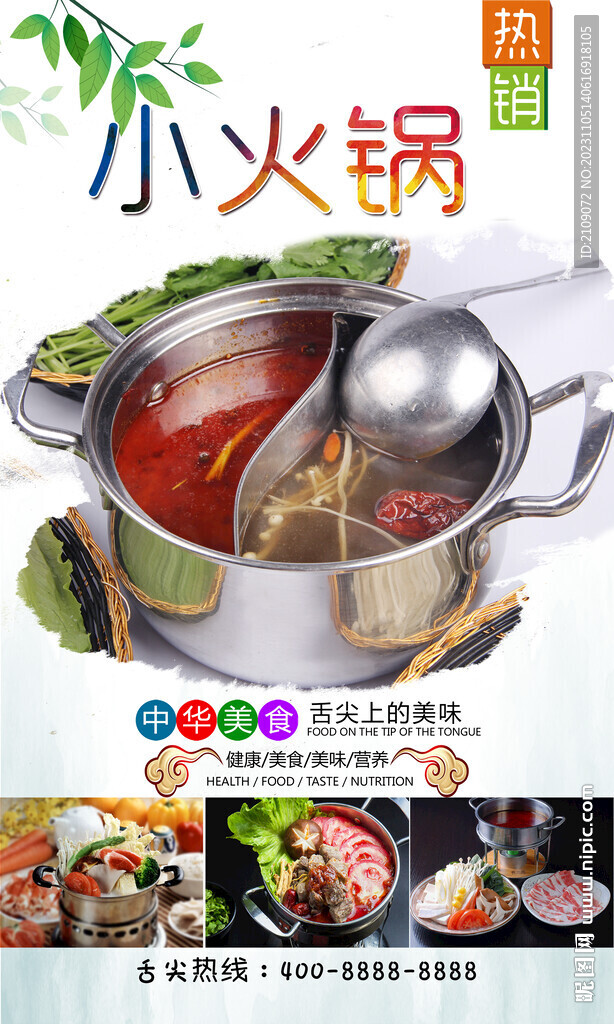 小火锅 