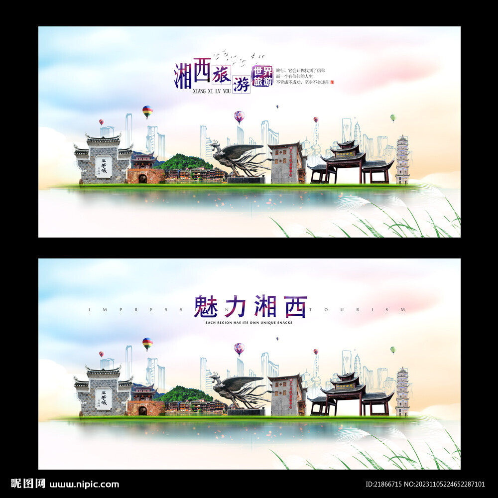 湘西