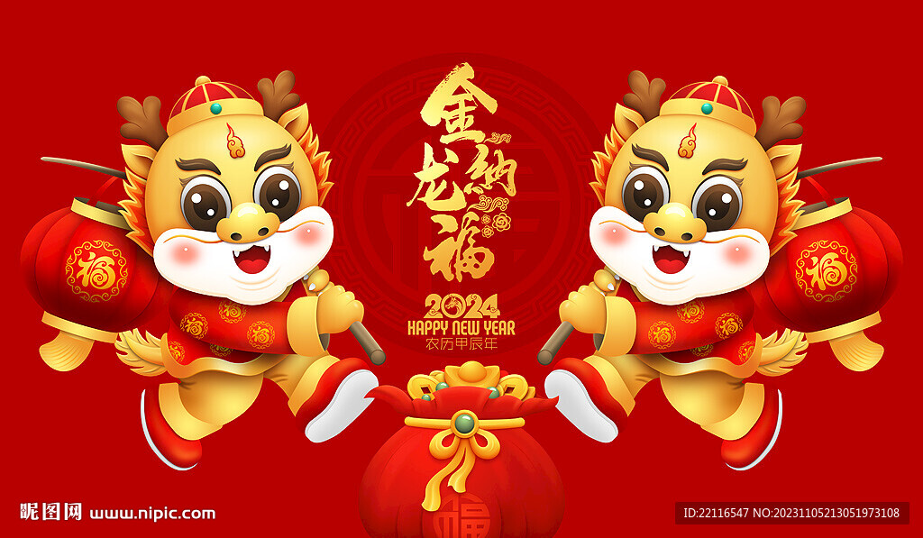 龙年卡通形象