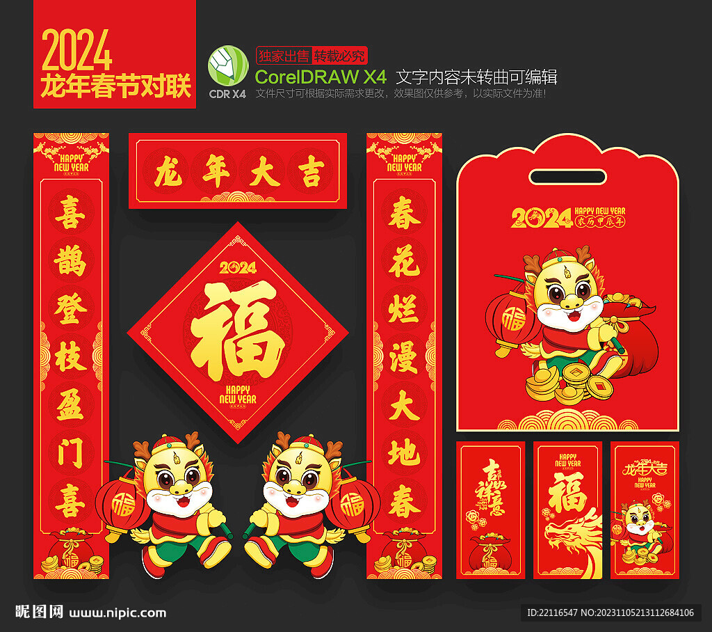 龙年对联