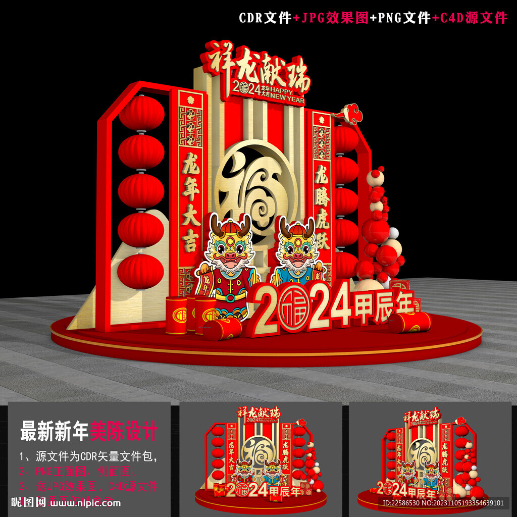 龙年美陈布置