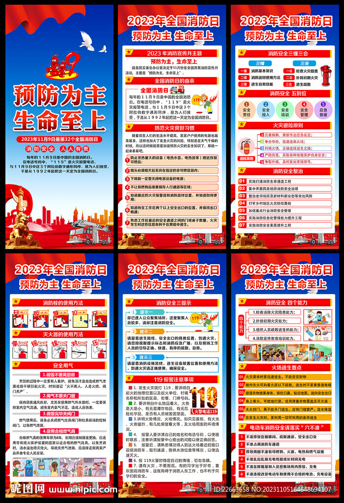 消防
