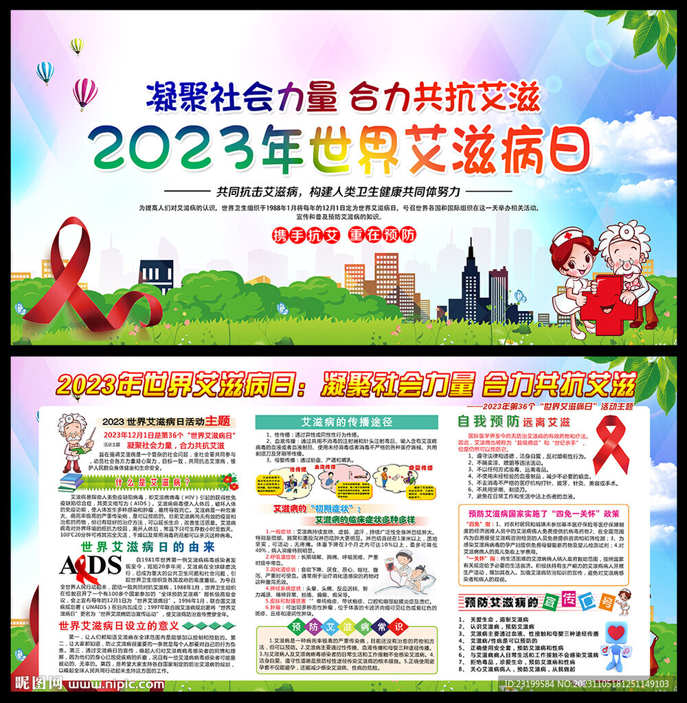 2023年世界艾滋病日