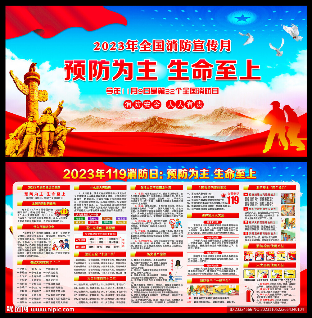 消防月