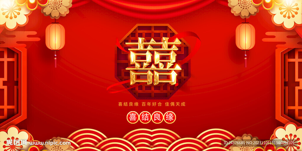 结婚背景