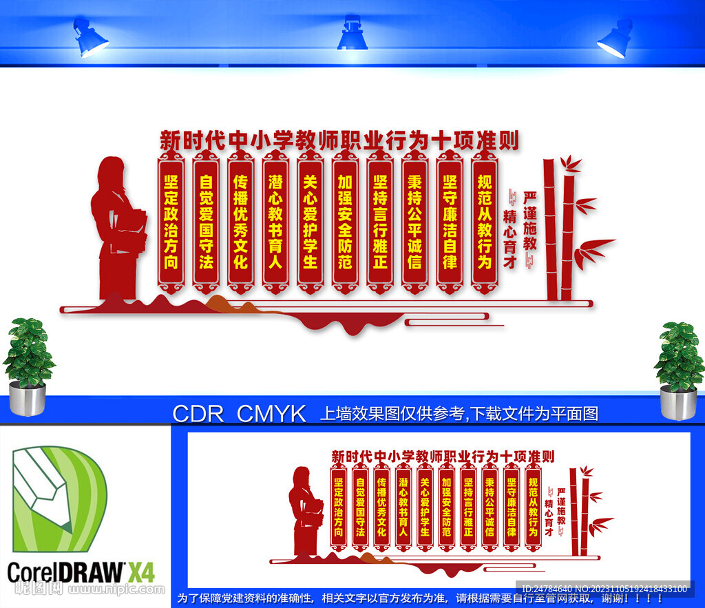 教师职业行为十项准则文化墙