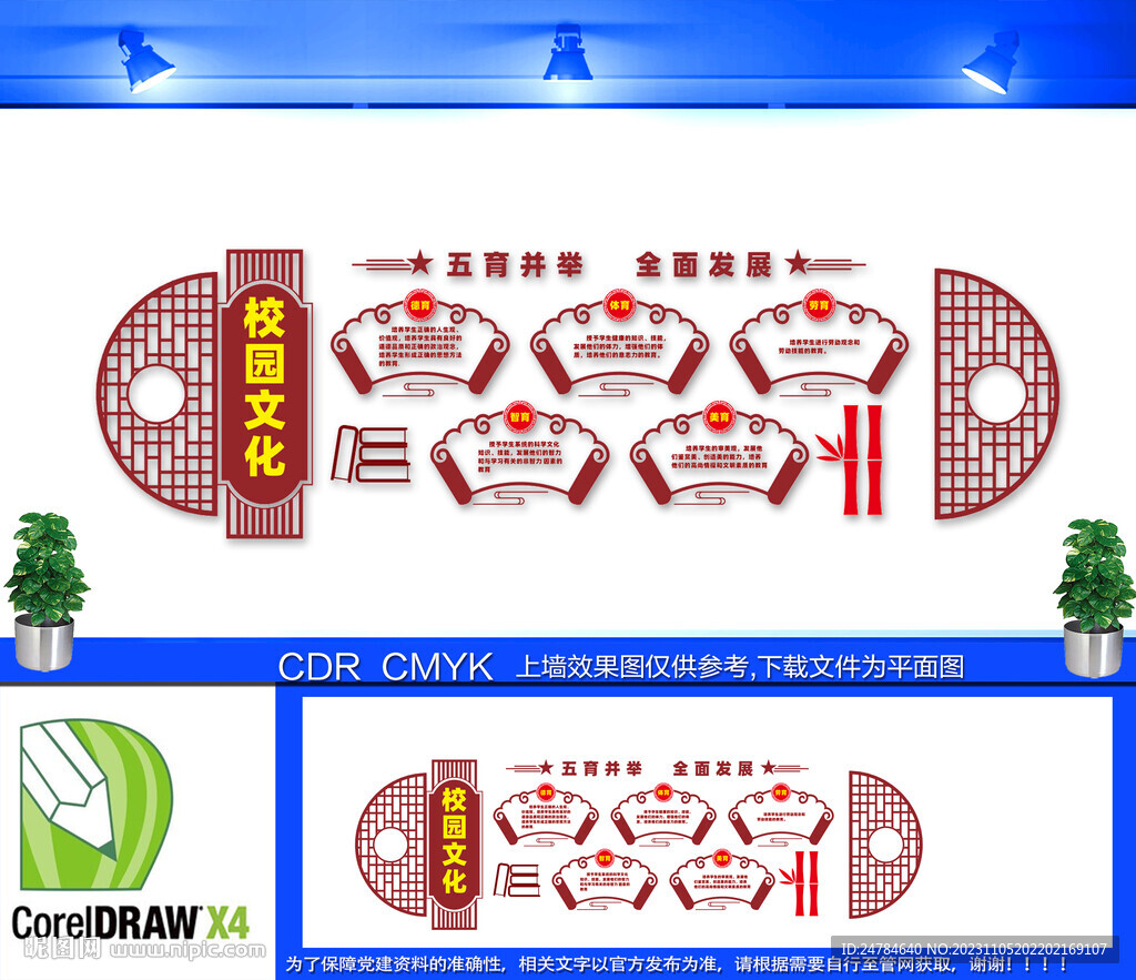 五育并举全面发展文化墙