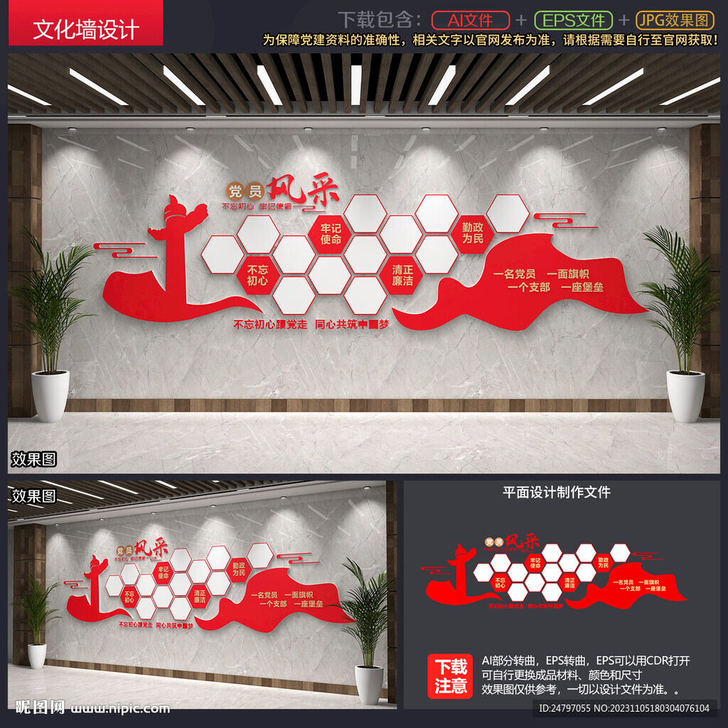 党建文化墙