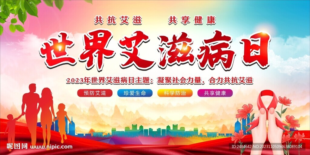 艾滋病