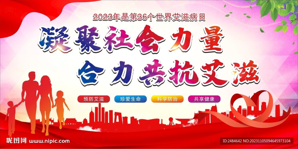 艾滋病