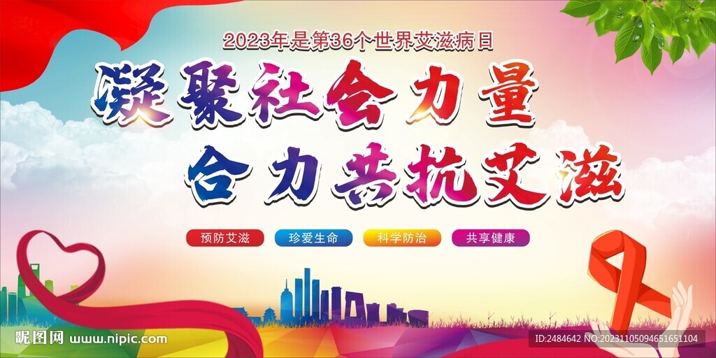 艾滋病