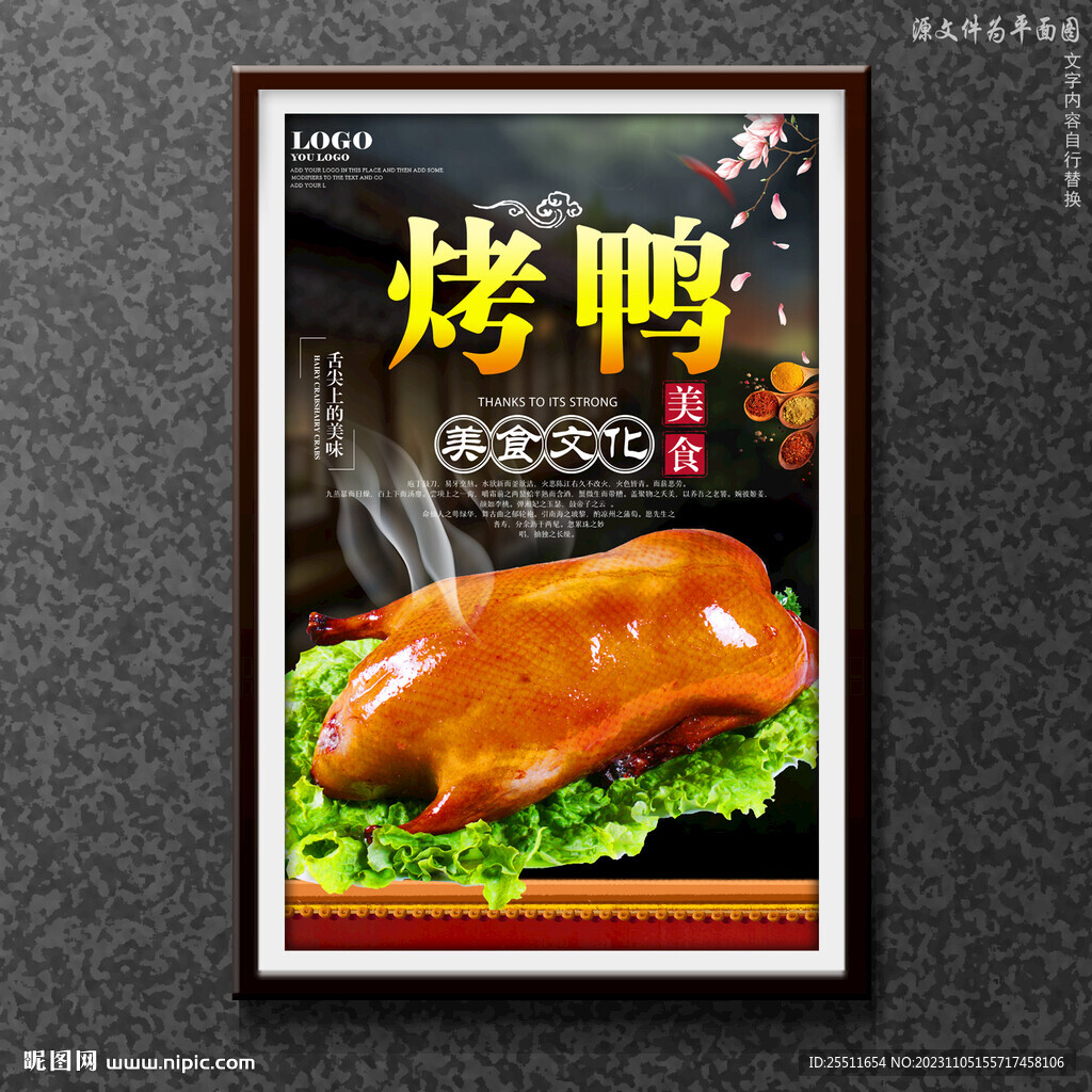 烤鸭
