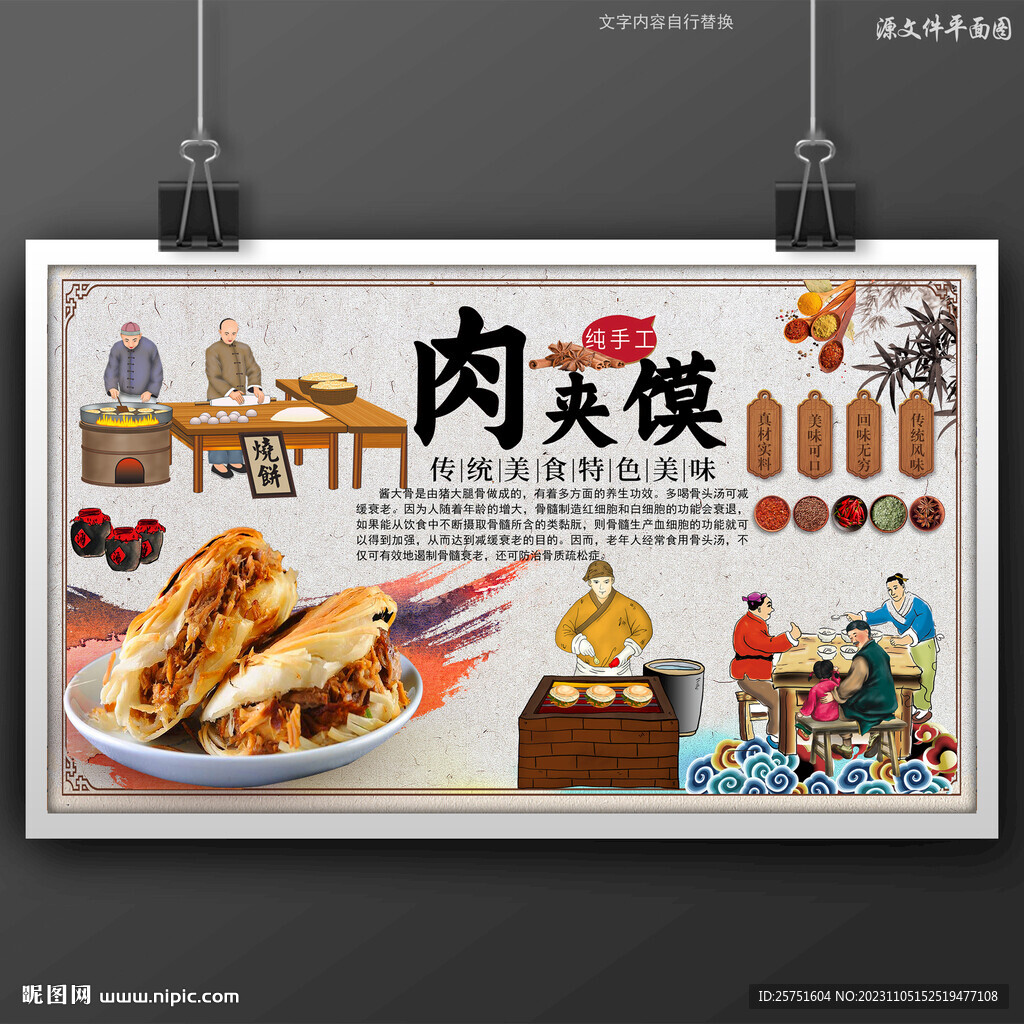 肉夹馍