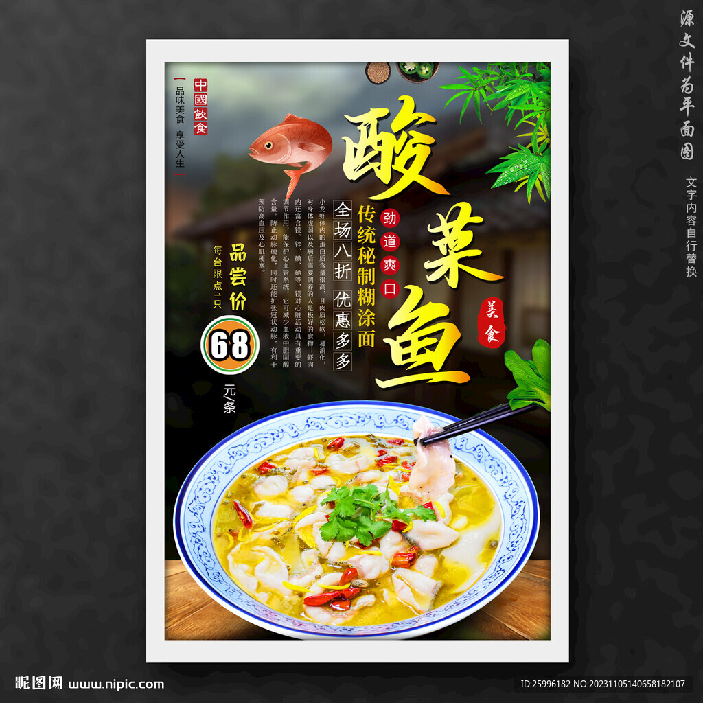 酸菜鱼