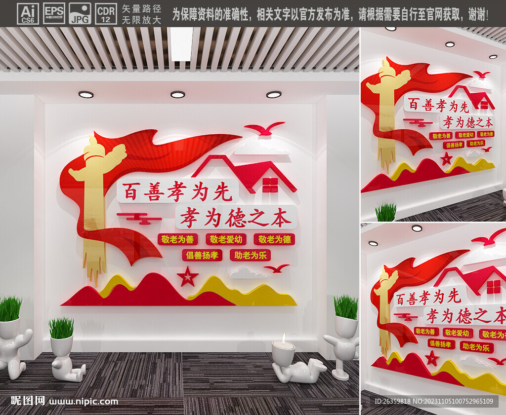 敬老文化墙