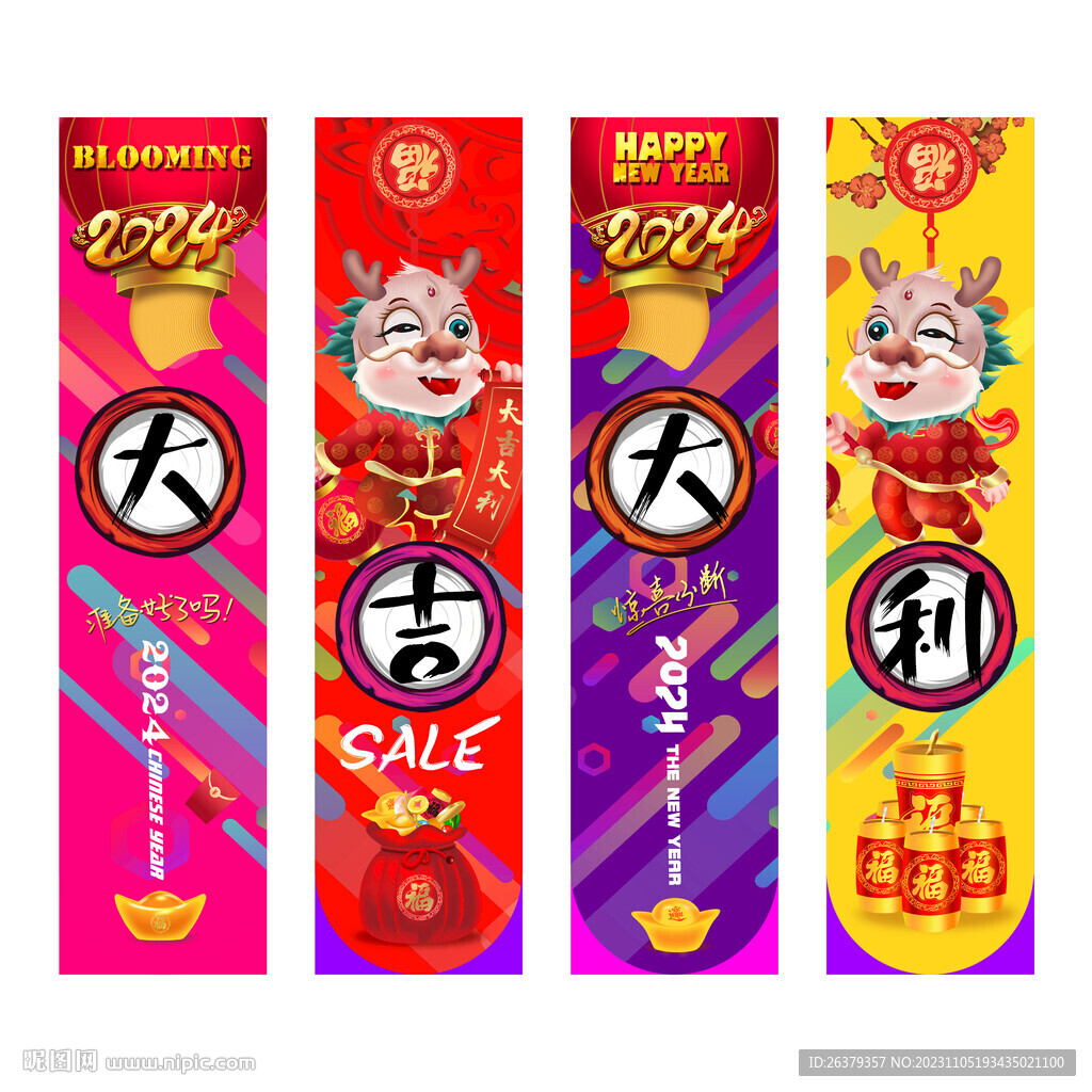 龙年吊旗