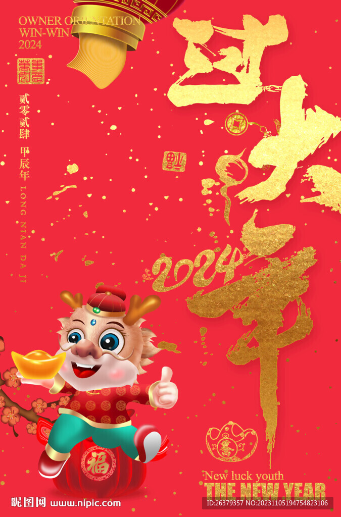 过大年