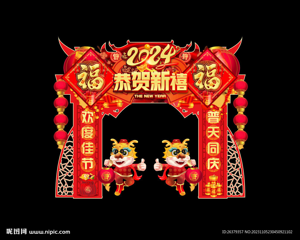 龙年拱门